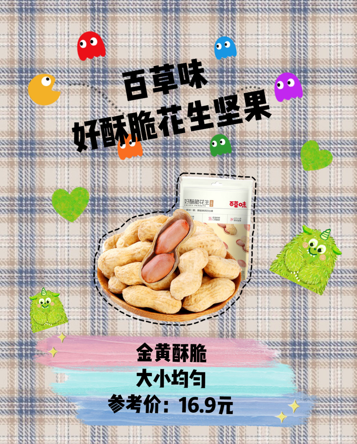 原味坚果系列,满足大家的吃货体验
