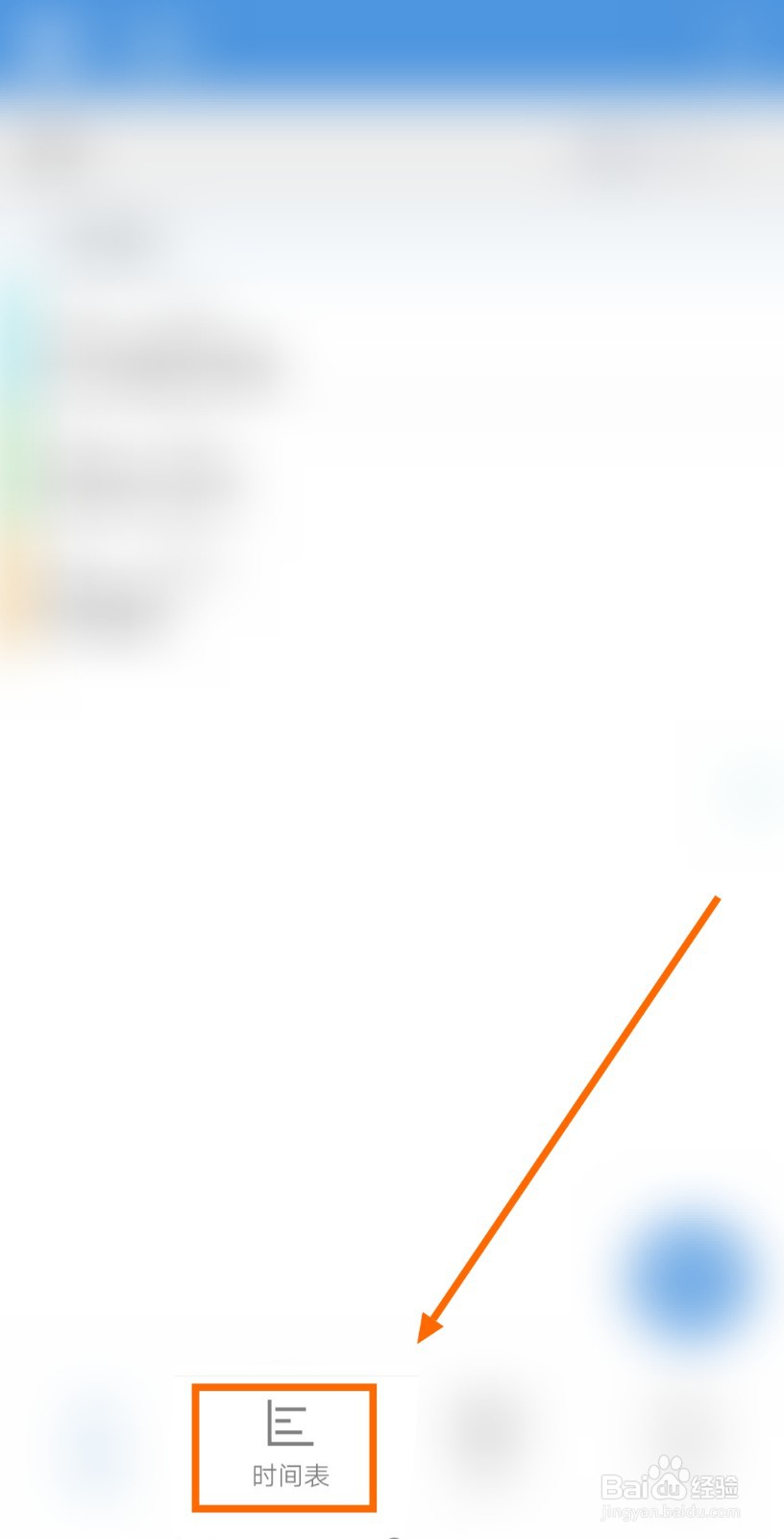 如何不隐藏智能日程表的时间段