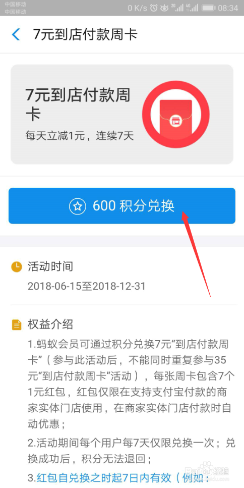 支付宝积分如何兑换支付红包