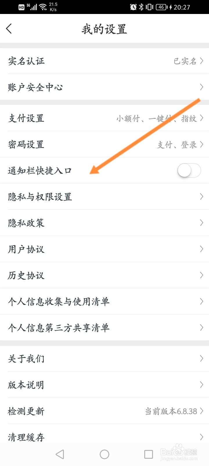 星图金融怎么开启通知栏快捷入口