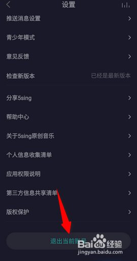 5sing原创音乐怎么退出当前账号