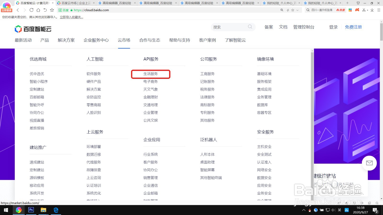 如何免费使用百度云的云脉护照识别服务