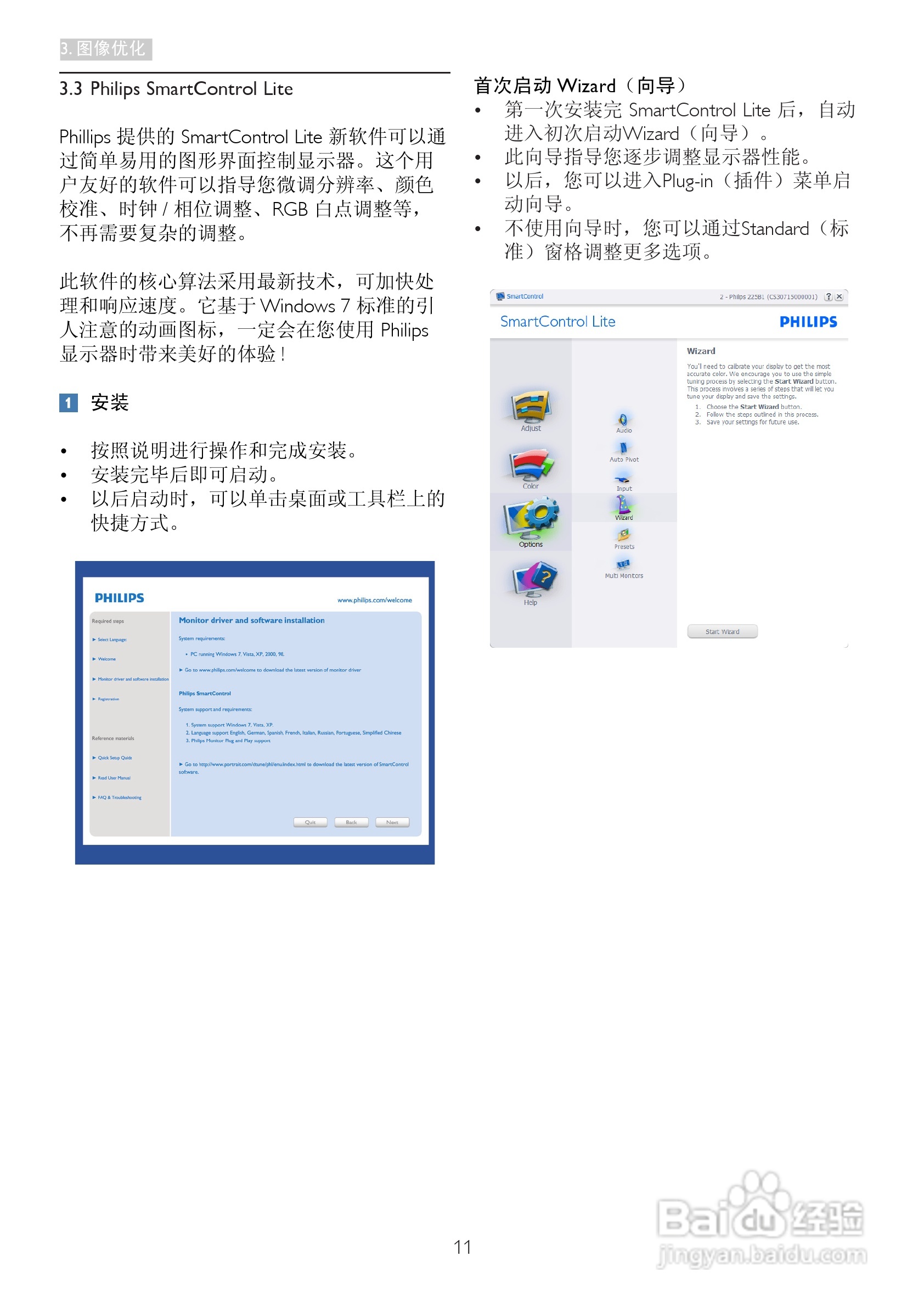 飞利浦273E3LHSB/93液晶显示器使用说明书:[2]