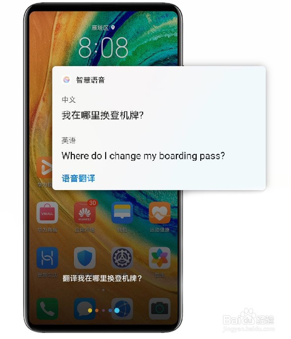 HUAWEI Mate 30 AI 翻译功能怎么用