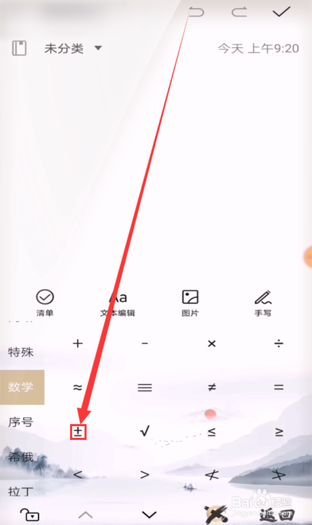 手机中怎样打出正负号