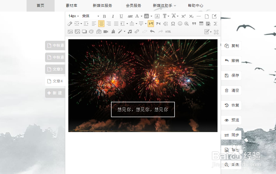 公众号排版如何在图片上添加文字？
