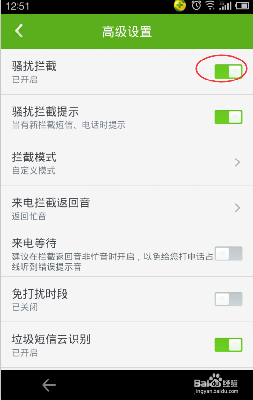 教你怎么拦截骚扰电话