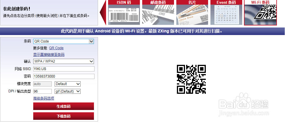 如何制作二维码名片、条码、商标、wap