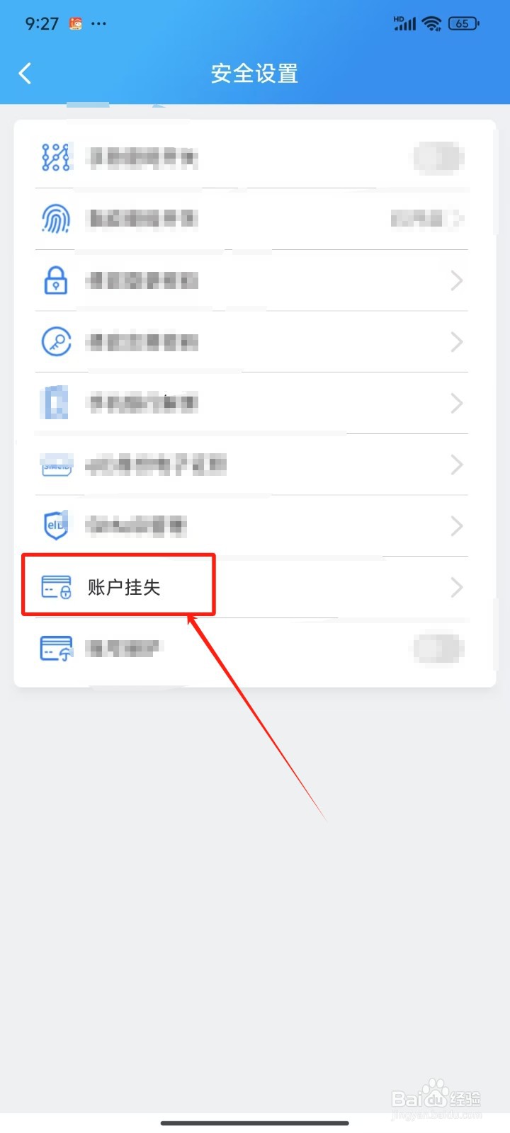 河北农信APP怎样进行账户挂失