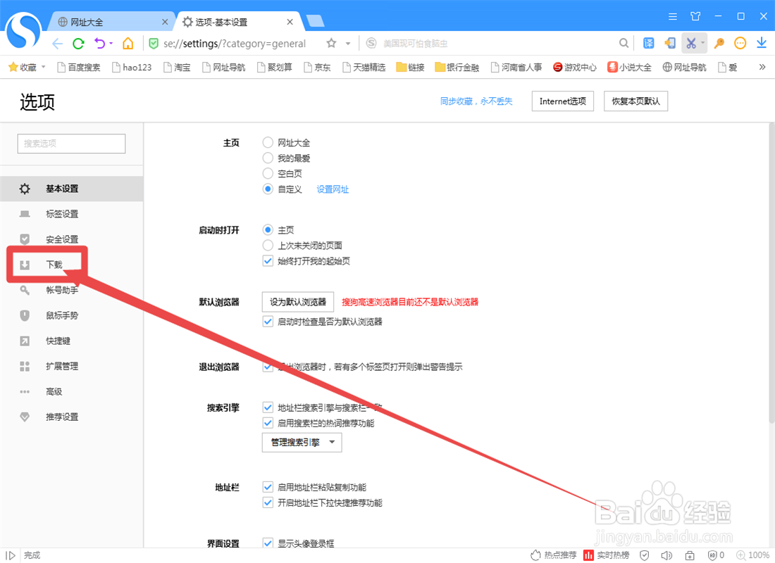 #好久不见#搜狗浏览器下载的文件自动保存在哪儿