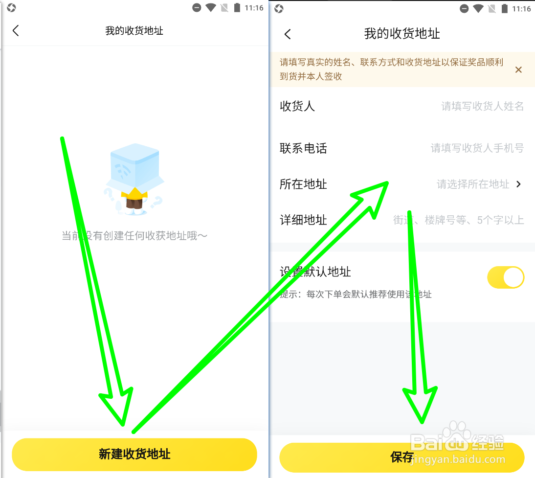 快对APP添加收货地址