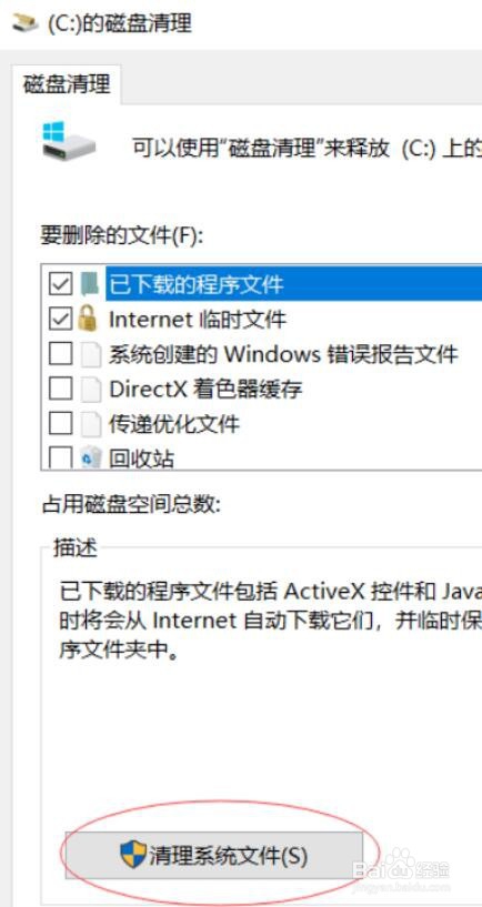 win10的更新包Windows.old怎么删除