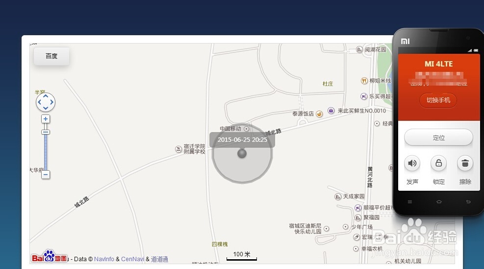 小米手机如何使用手机定位功能