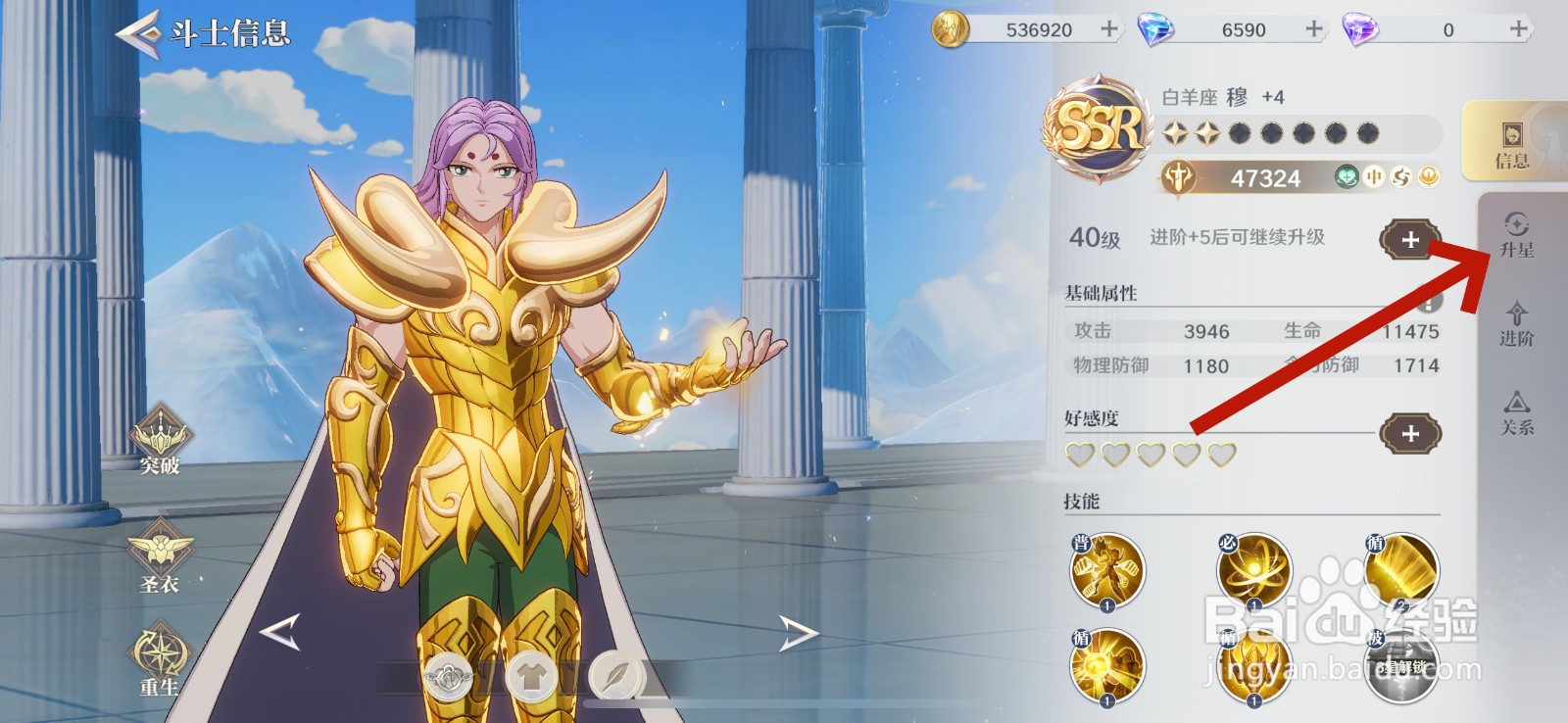 圣斗士星矢重生2斗士怎么升星