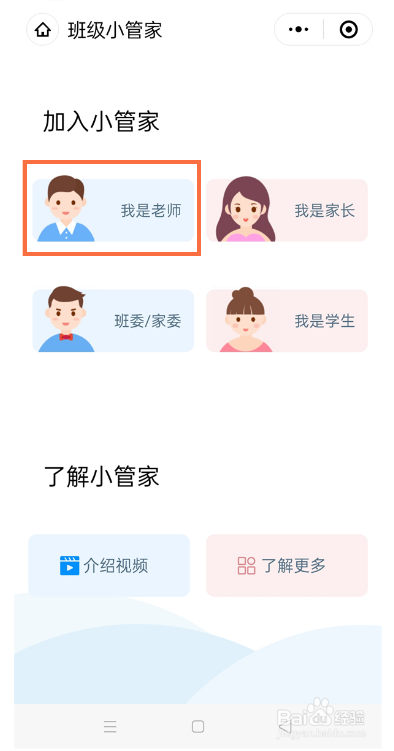 微信班级小管家怎么创建班级