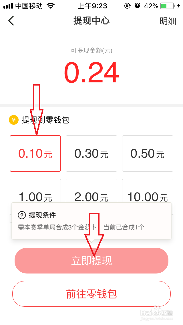 淘特萝卜开红包活动怎么提现