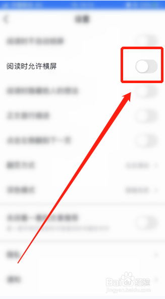 微信读书如何设置允许横屏