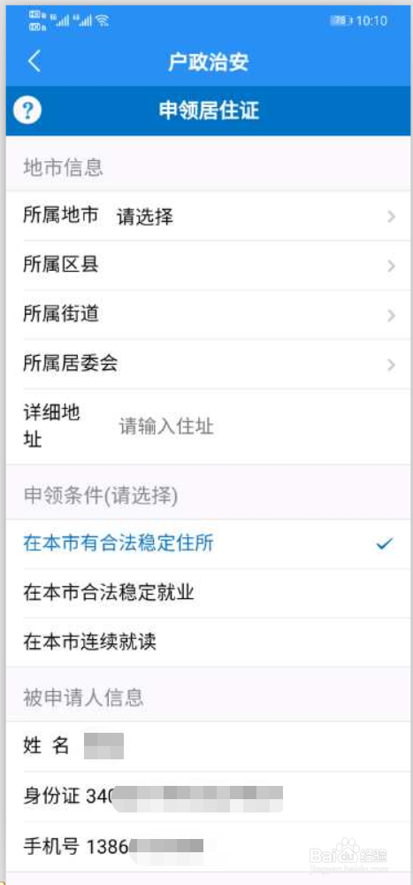 合肥居住证怎么办理(最新)