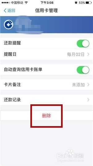 支付宝怎么删除已绑定的信用卡