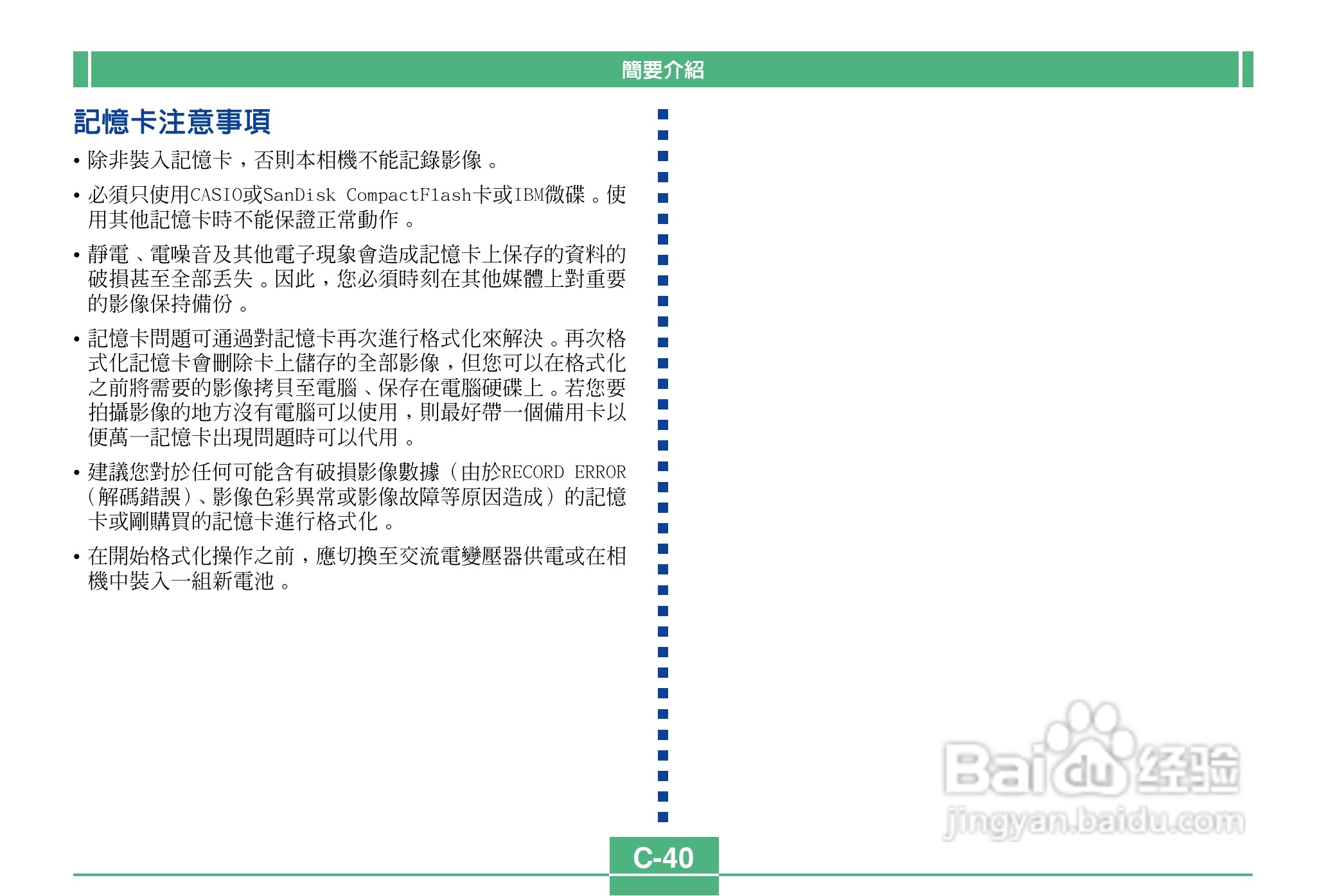卡西欧QV-4000码相机使用说明书:[4]