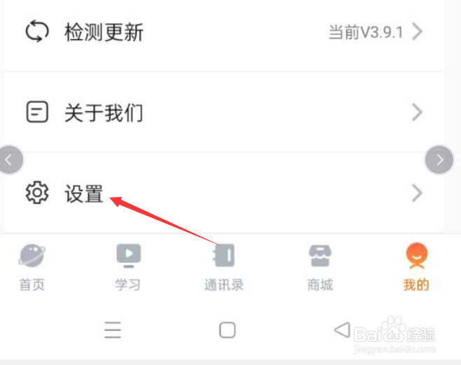 及象教育APP里如何添加收货地址？