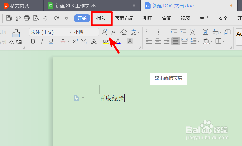 WPS2019中如何画横线