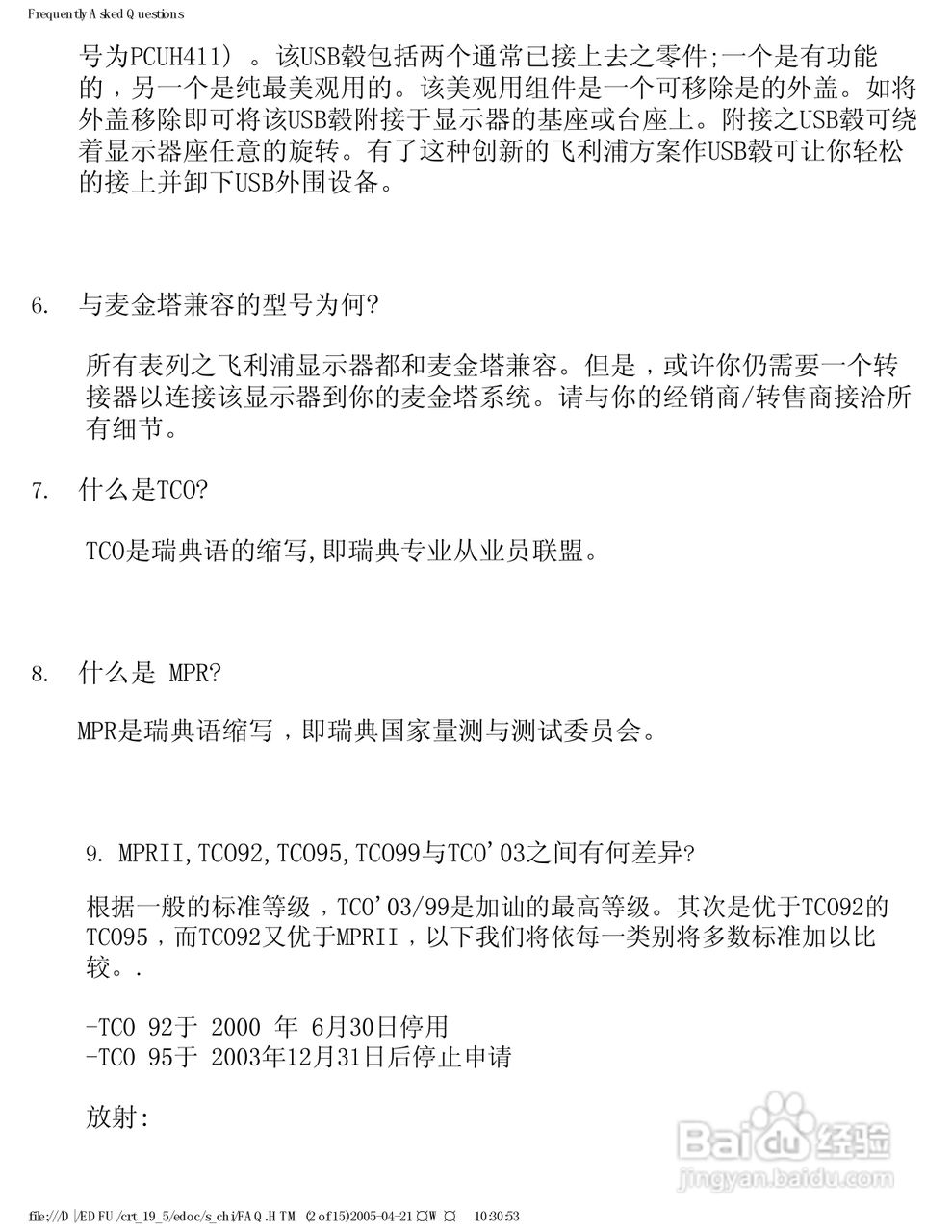 Philip飞利浦109E50显示器说明书:[2]