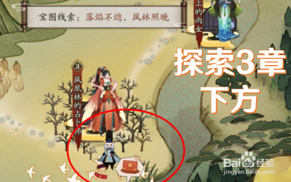 阴阳师手游：猿蟹大作战宝藏位置攻略