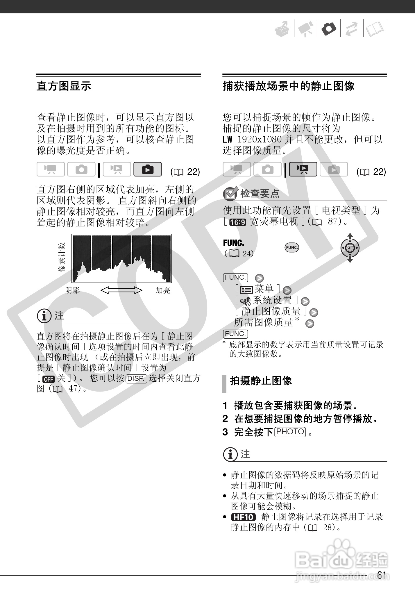 佳能HF10数码摄像机使用说明书:[7]