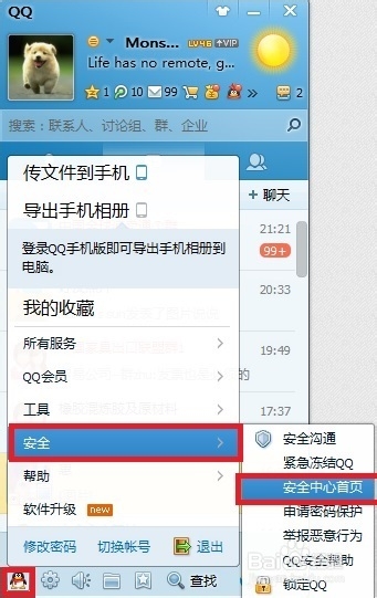 手机qq怎么解除登录设备保护?