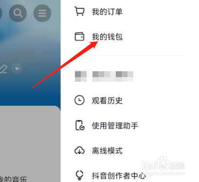 抖音如何查看意外险
