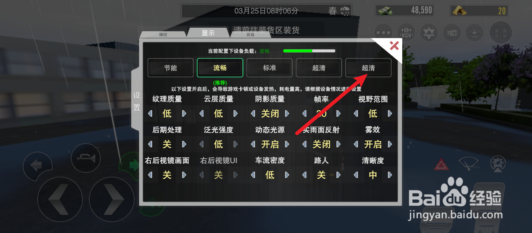 卡车之星怎样设置显示超清画质