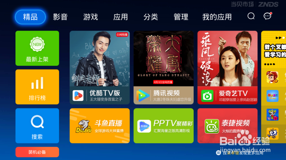 微鲸电视醉薄A系列怎么安装软件,教你方法