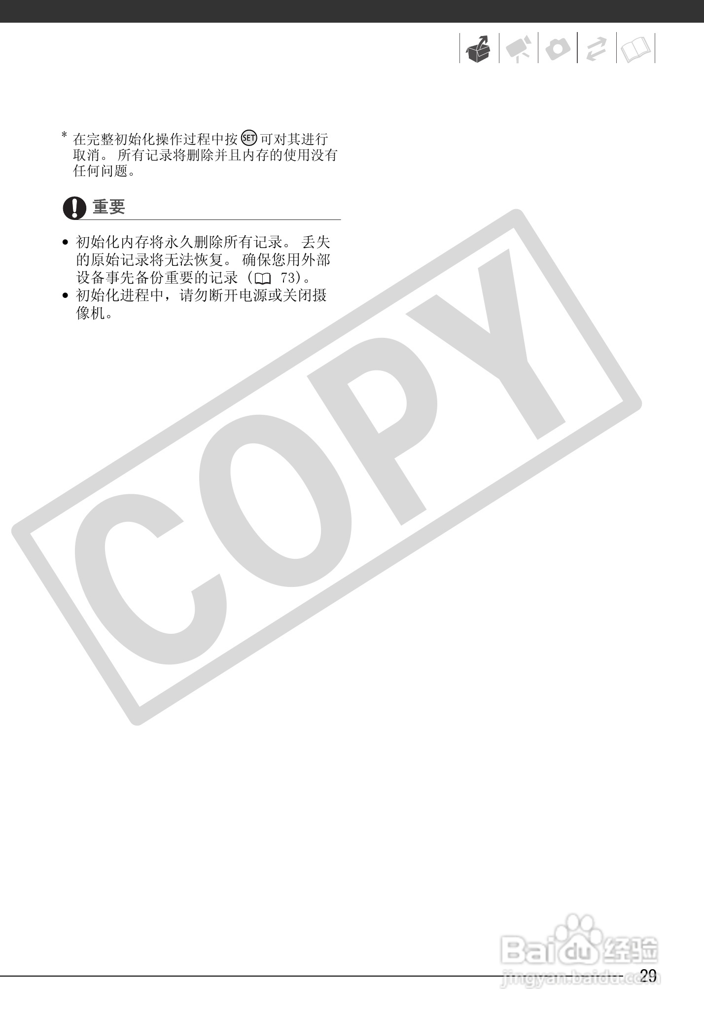 佳能HF100数码摄像机使用说明书:[3]