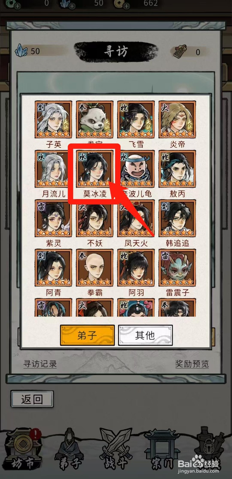 梦幻仙缘怎样查看莫冰凌的等级