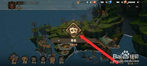 驯龙高手旅程如何才能开启寻龙