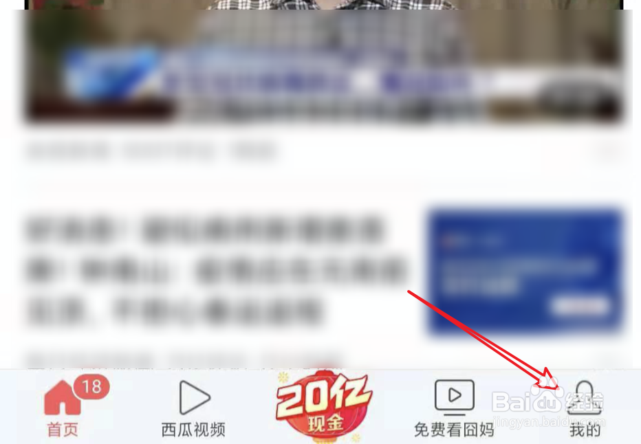 今日头条如何关闭返回键获取新资讯？