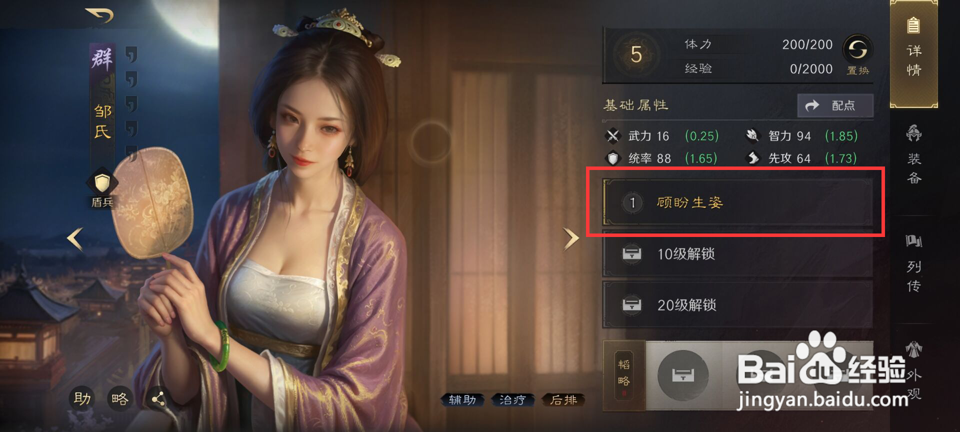 提升三国邹氏战法等级，谋定天下，顾盼生姿