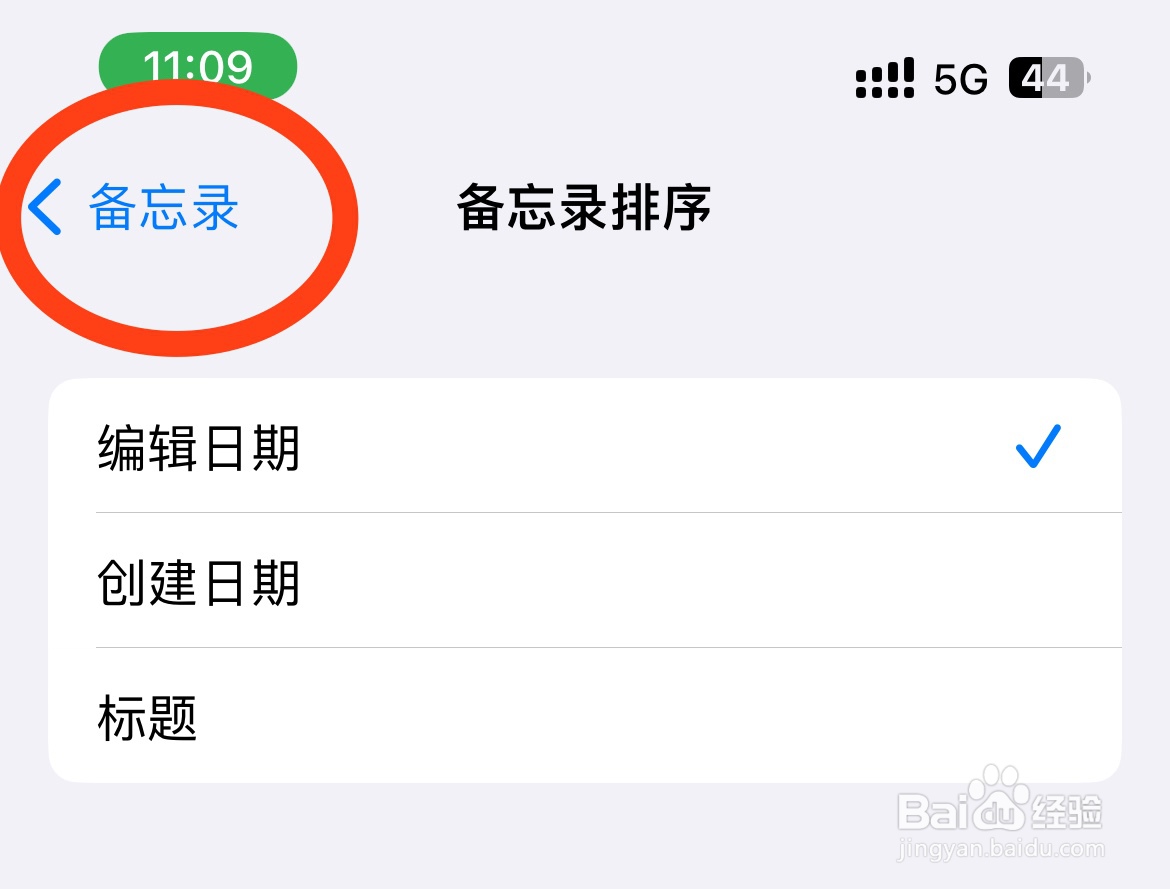 iPhone14如何设置备忘录的排序为创建时间