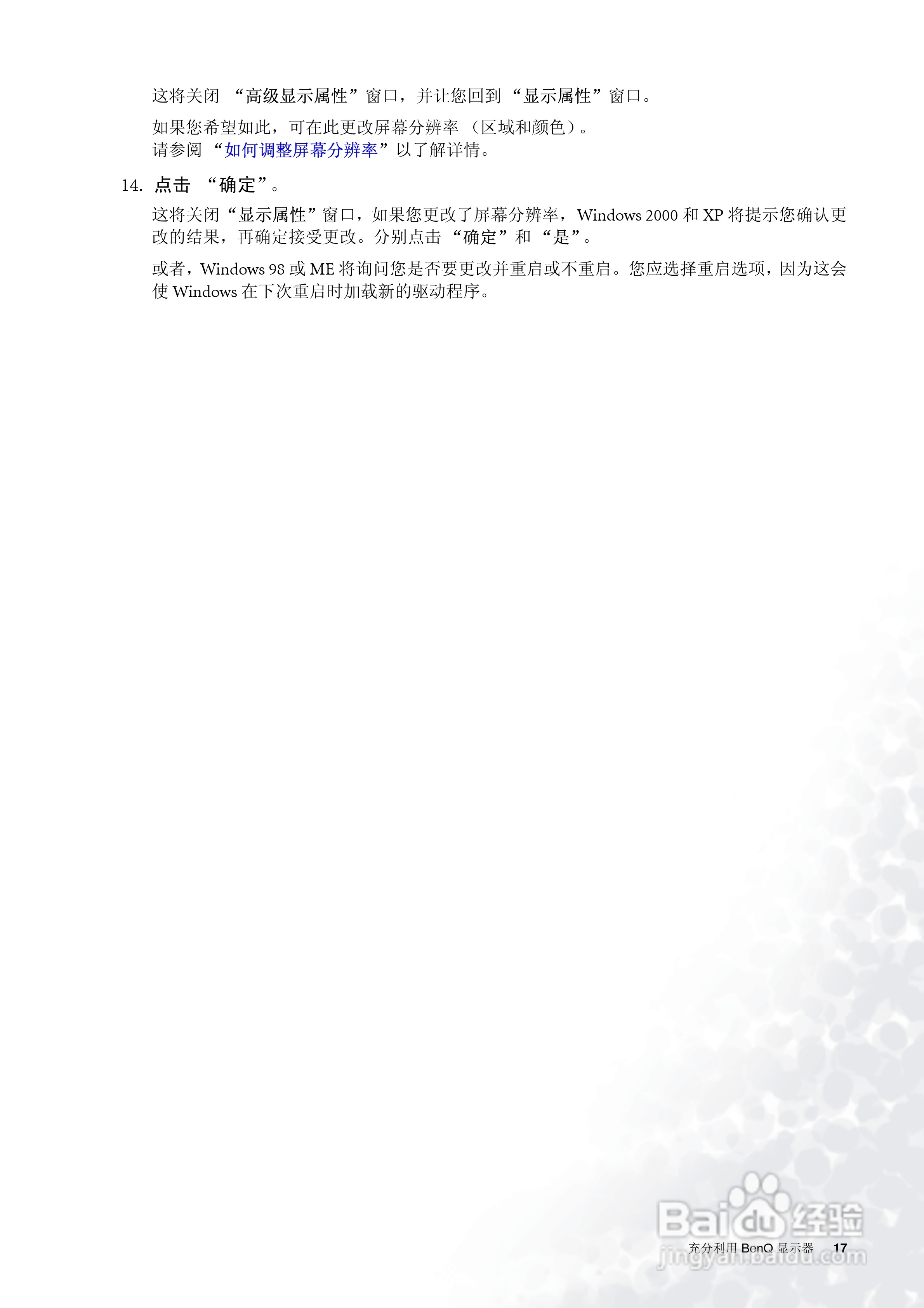 明基FP783液晶显示器使用说明书:[2]