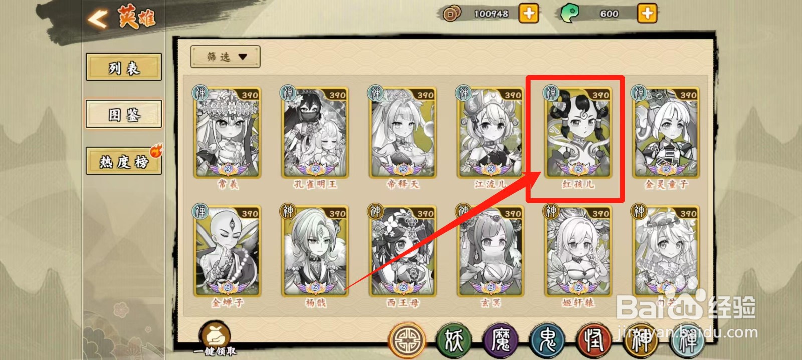 无双萌将怎样查看红孩儿的攻略