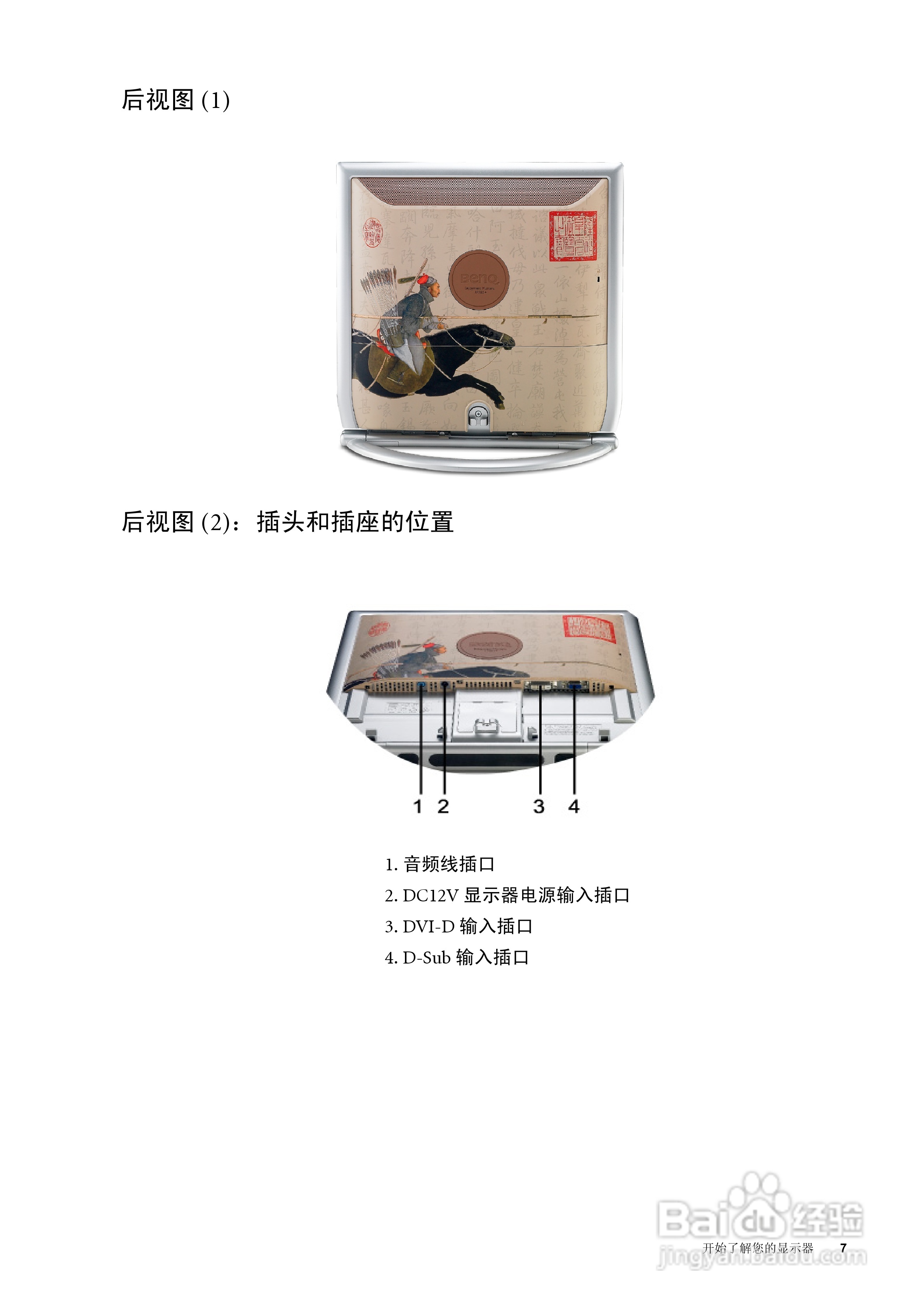 明基FP785+液晶显示器使用说明书:[1]