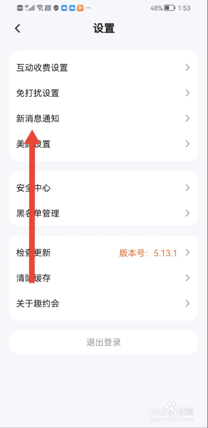 如何使用趣约会APP开启悬浮窗