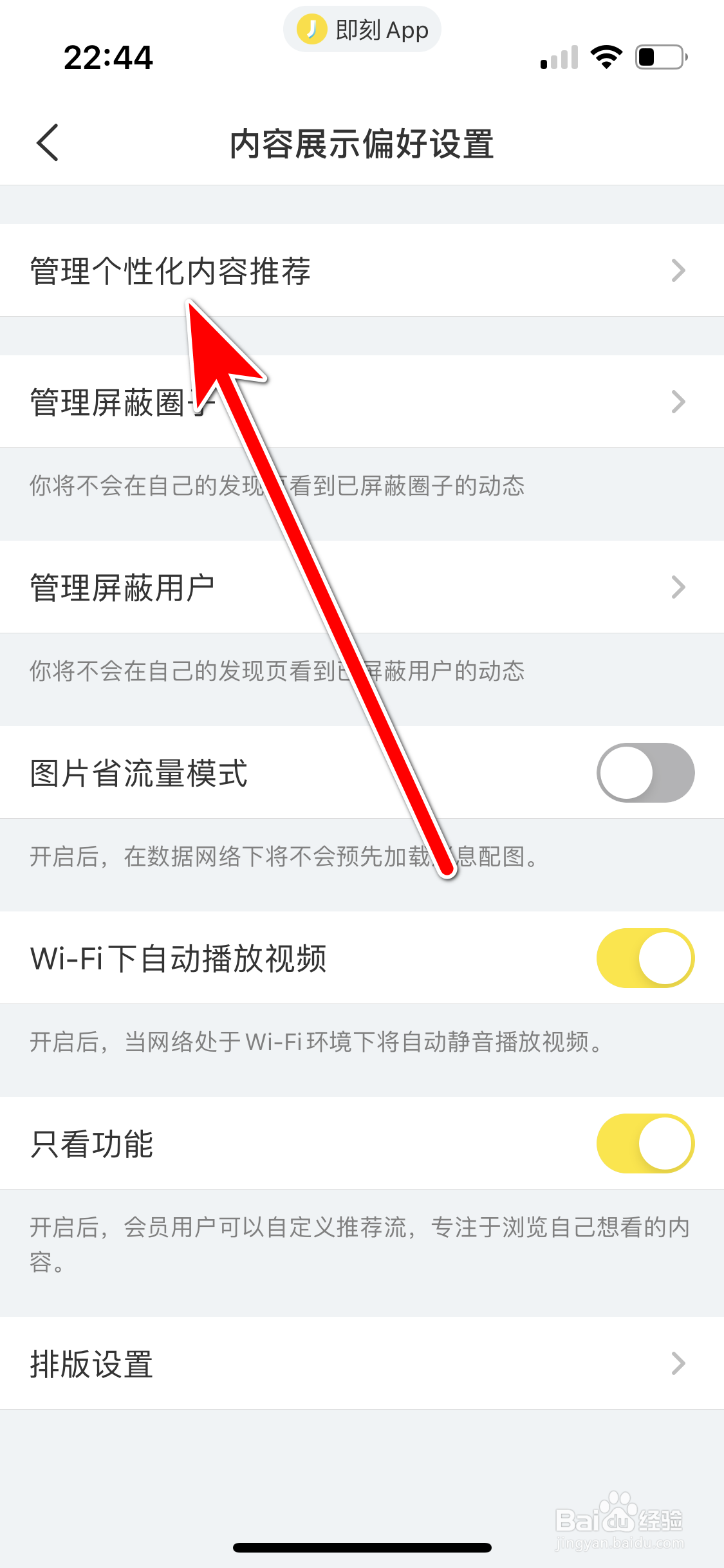 即刻如何允许推荐个性化内容