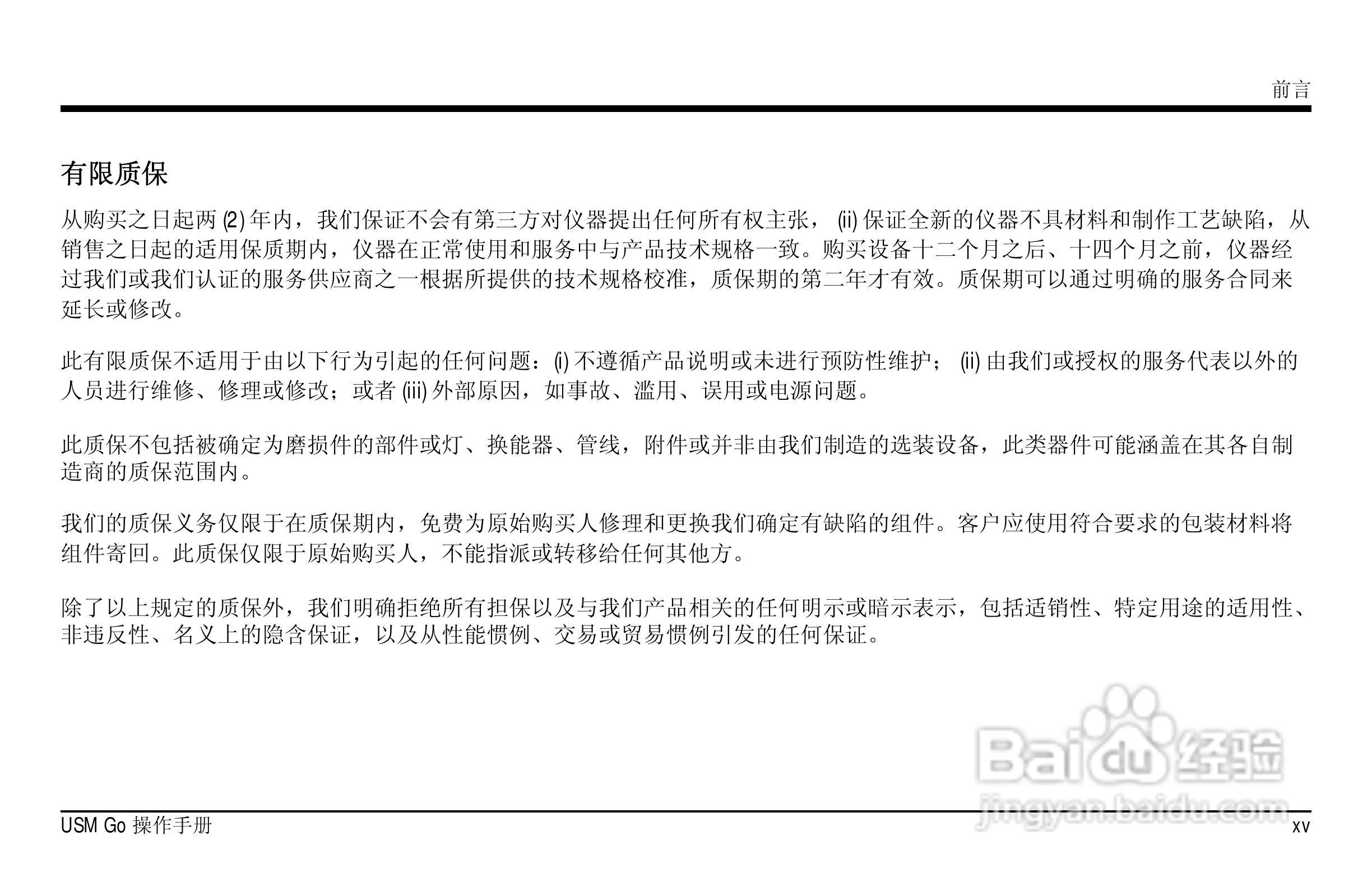 德国KK USM GO超声波探伤仪中文说明书:[2]