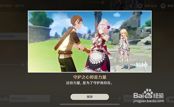 原神诺艾尔邀约任务怎么开启