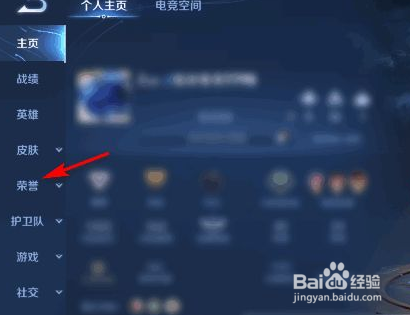 王者荣耀信誉等级查询方法