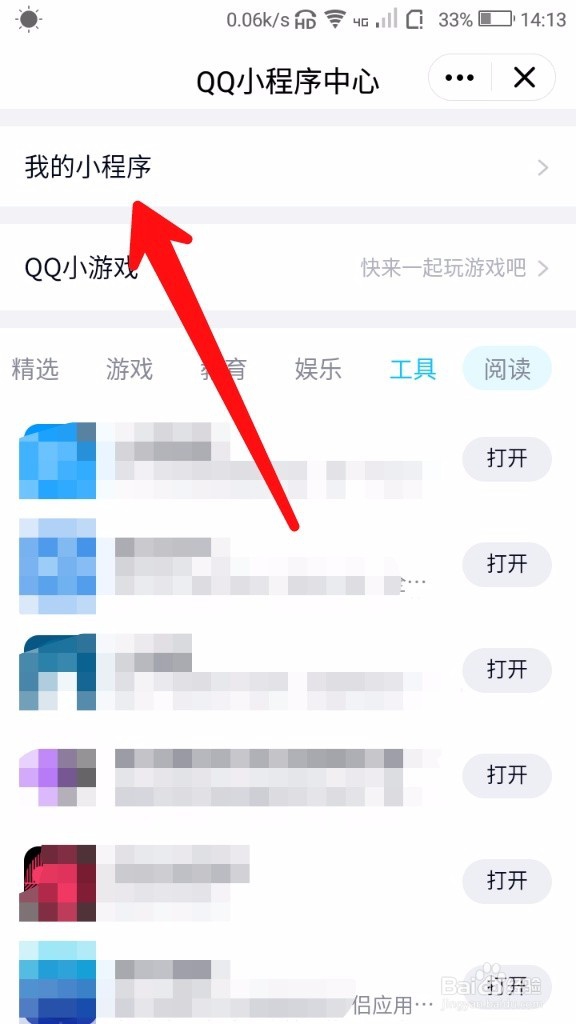 QQ小程序在哪，怎么使用