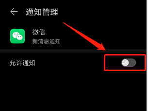 如何关闭手机微信新消息系统通知功能