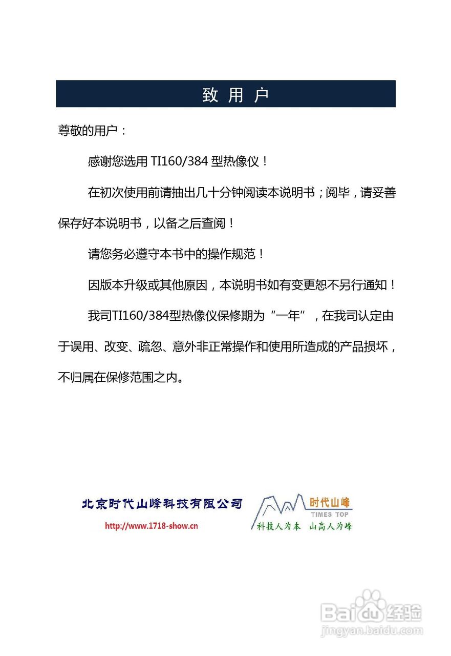 TI160TI384红外热像仪操作说明书:[1]